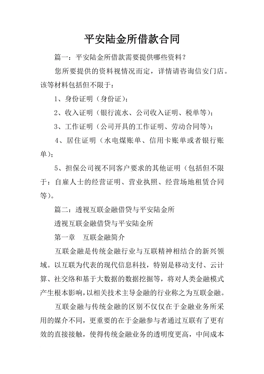 平安陆金所借款合同_第1页