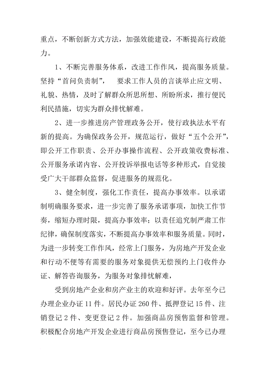 述职报告房产局_第2页