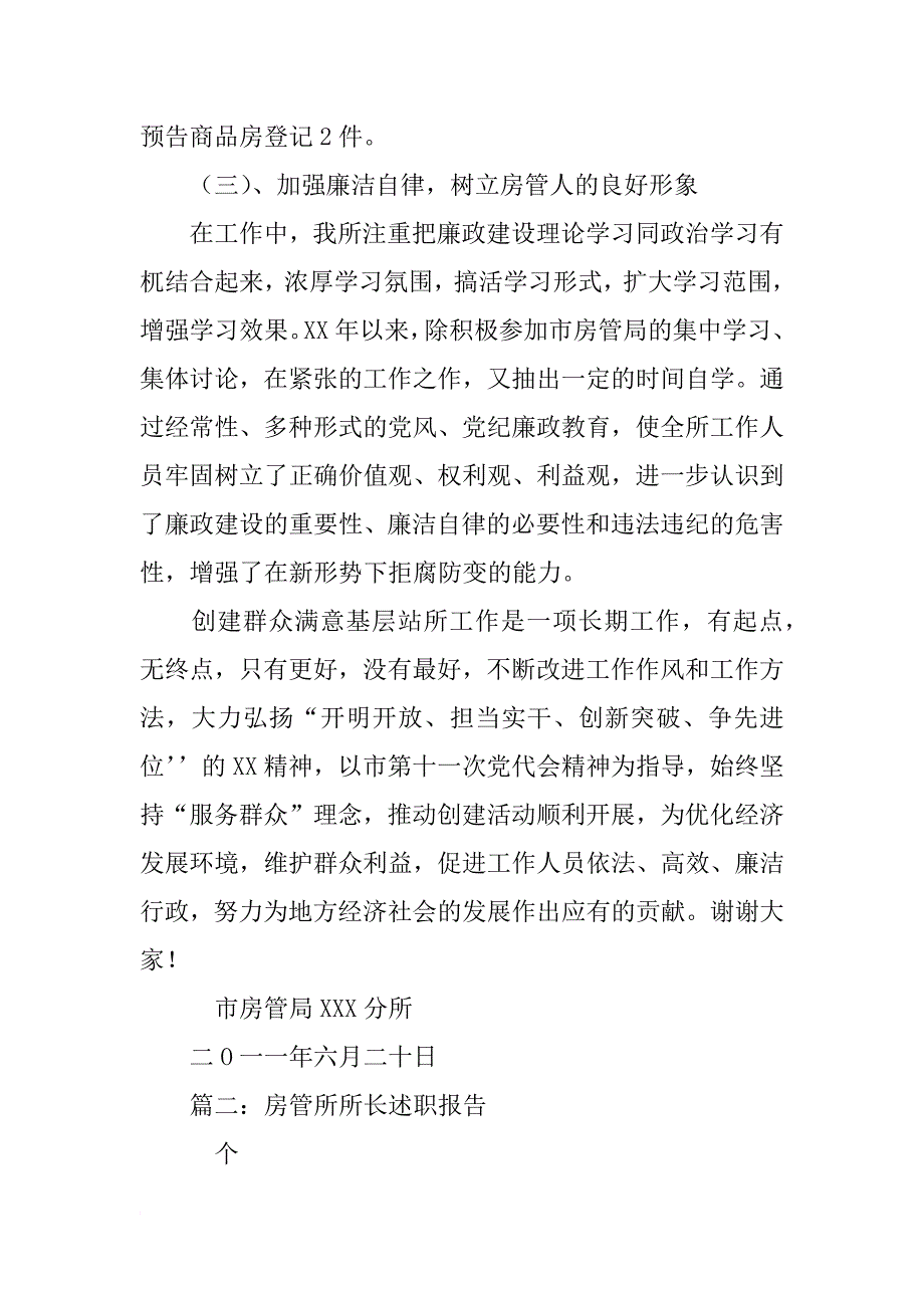 述职报告房产局_第3页