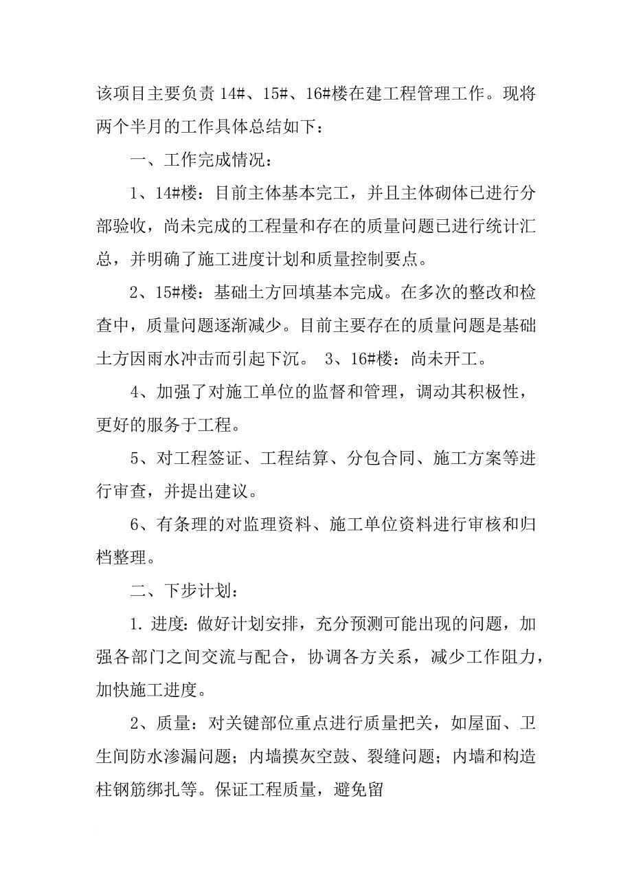 监理见习期工作总结_第5页