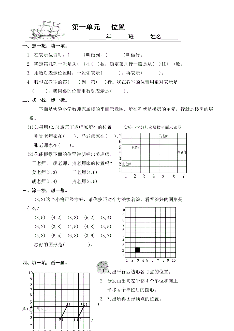 小学数学：全套一课一练(人教版六年级上册)_第1页