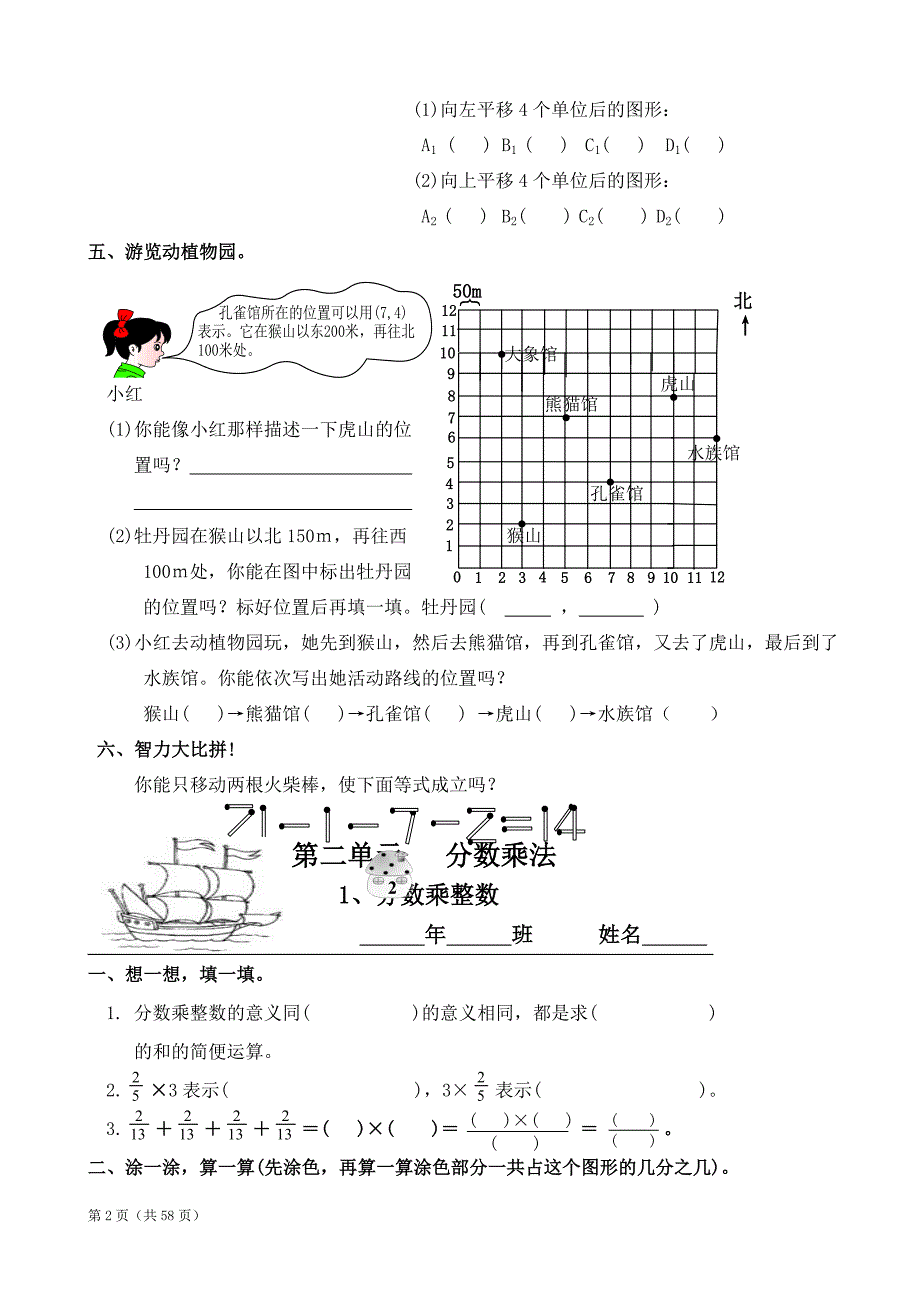 小学数学：全套一课一练(人教版六年级上册)_第2页