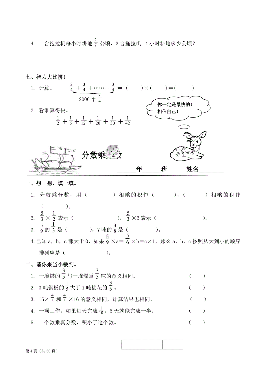 小学数学：全套一课一练(人教版六年级上册)_第4页