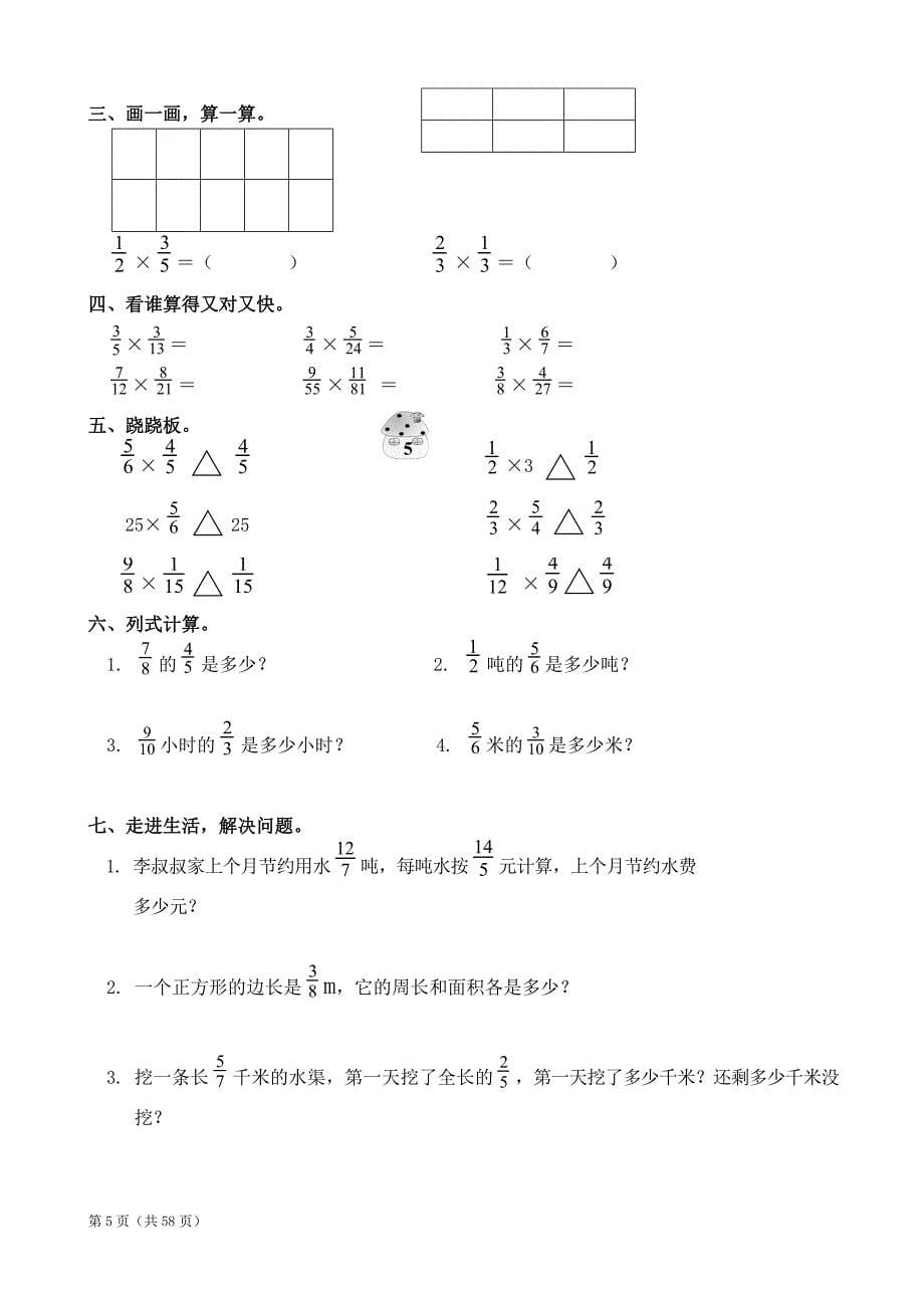 小学数学：全套一课一练(人教版六年级上册)_第5页