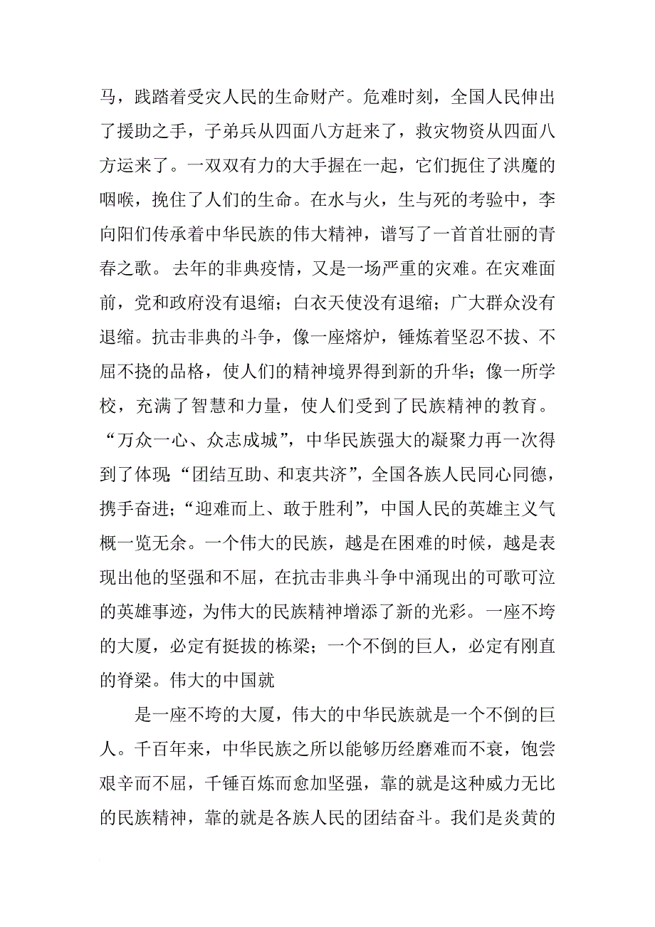 民族精神代代传小学生演讲稿_第2页