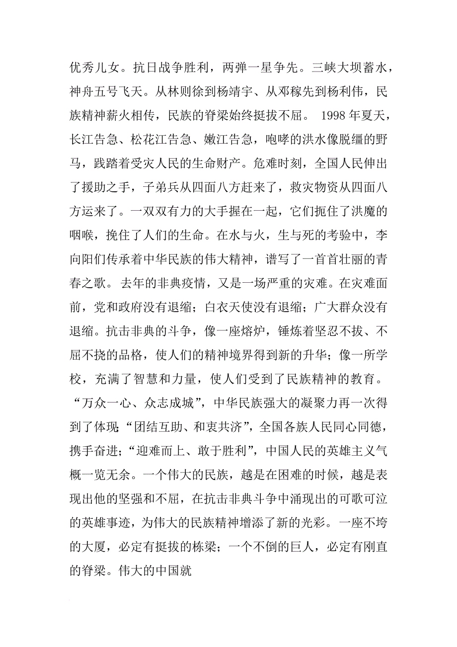 民族精神代代传小学生演讲稿_第4页