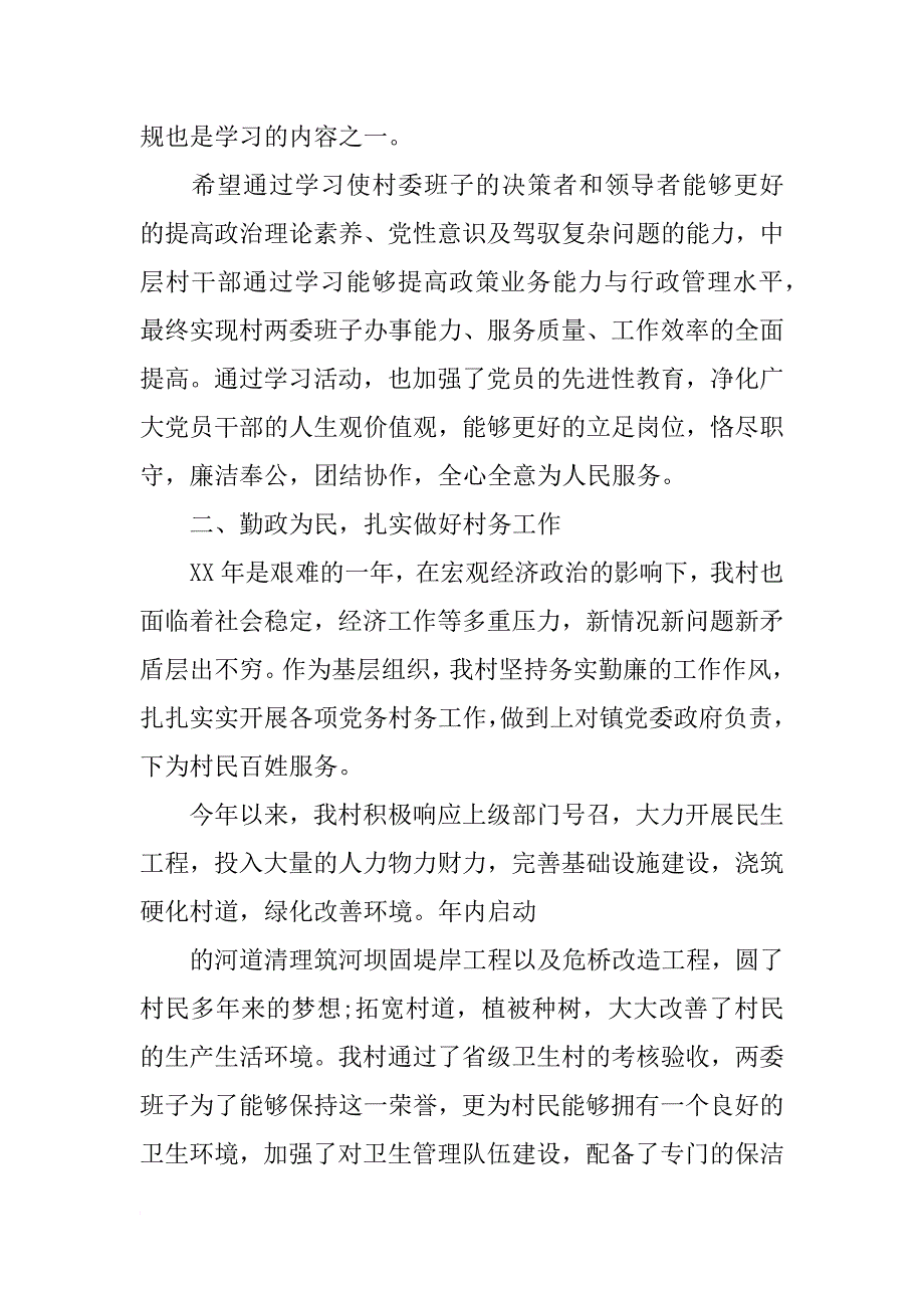 年度村(社区)党支部书记述职报告_第2页