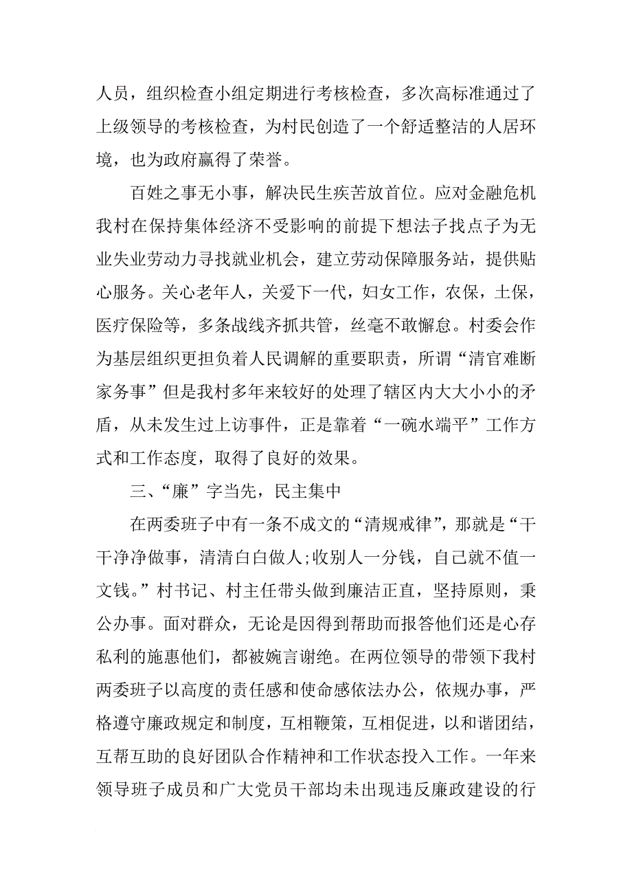 年度村(社区)党支部书记述职报告_第3页