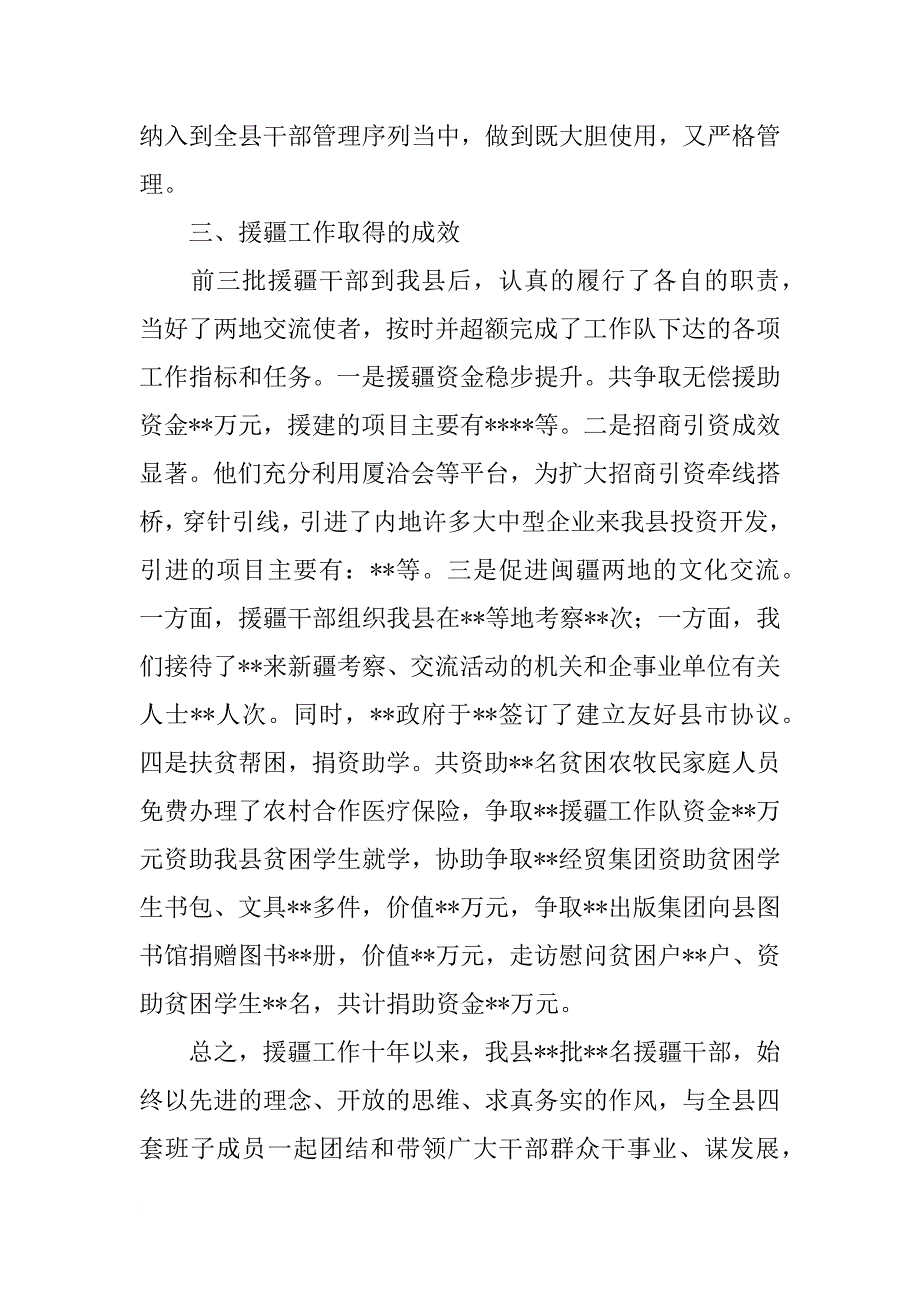 援疆座谈会主持词_第4页