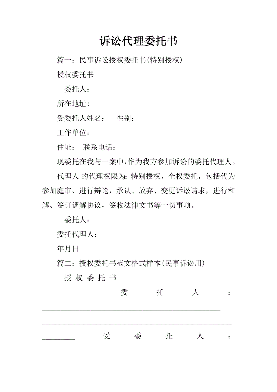 诉讼代理委托书_第1页