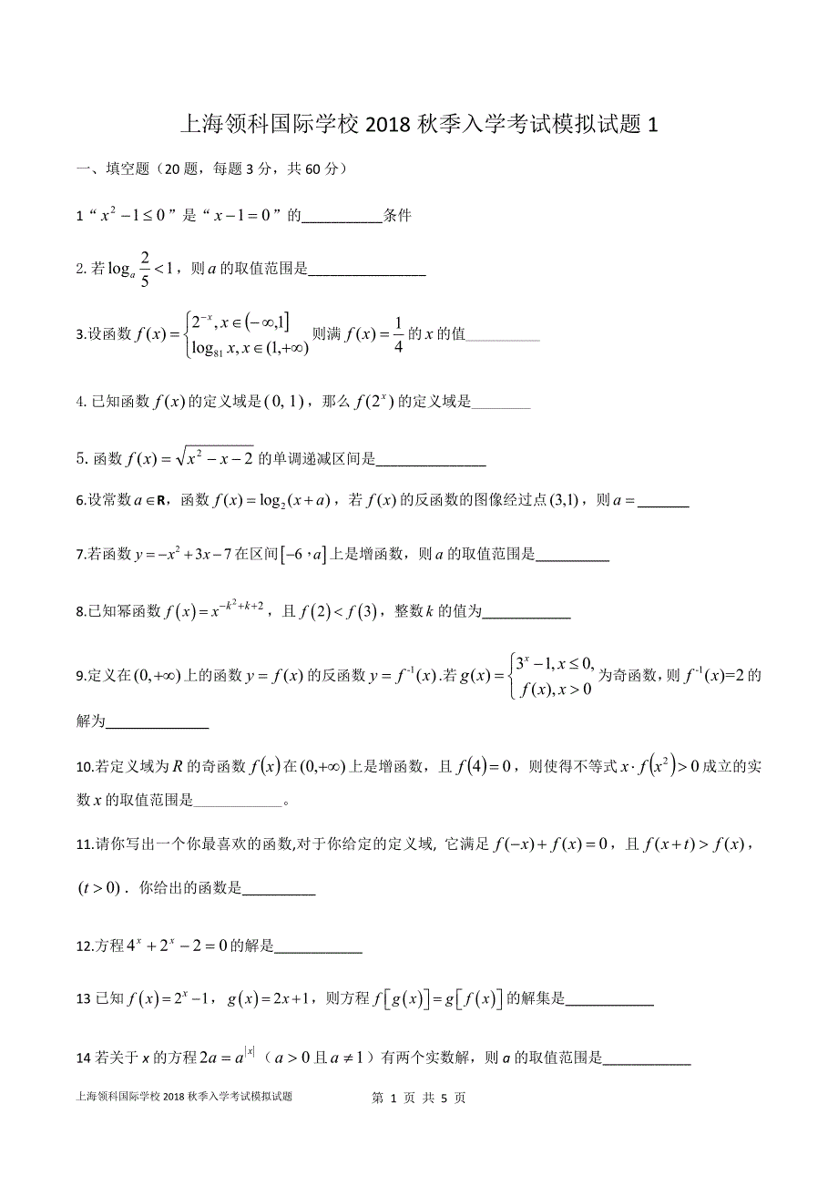 领科国际学校2018秋季入学考试模拟试题_第1页