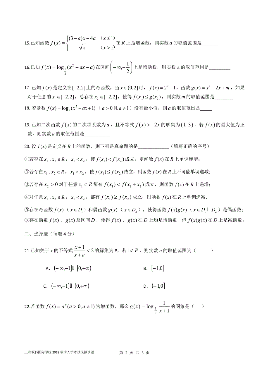 领科国际学校2018秋季入学考试模拟试题_第2页