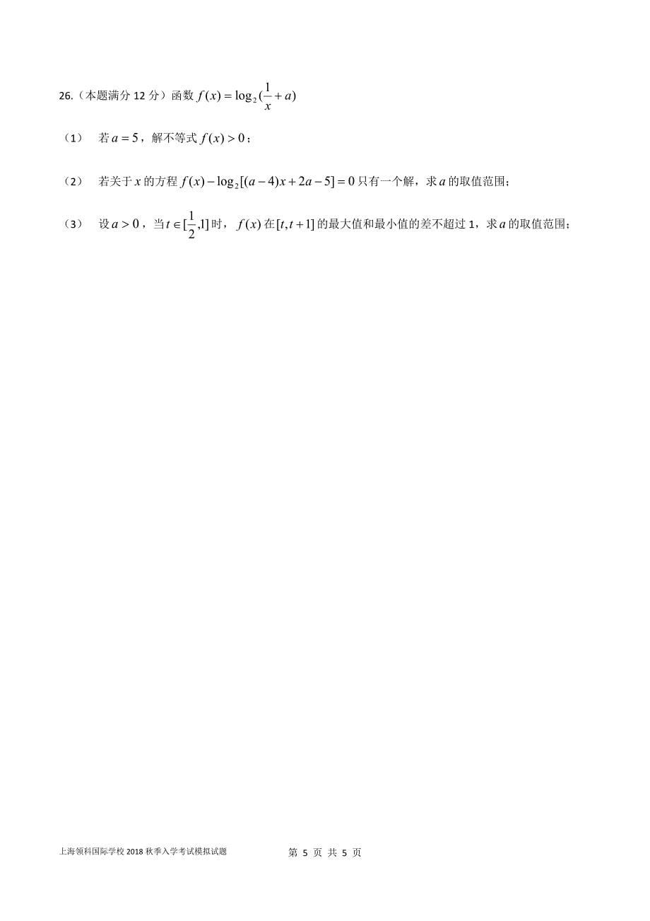 领科国际学校2018秋季入学考试模拟试题_第5页