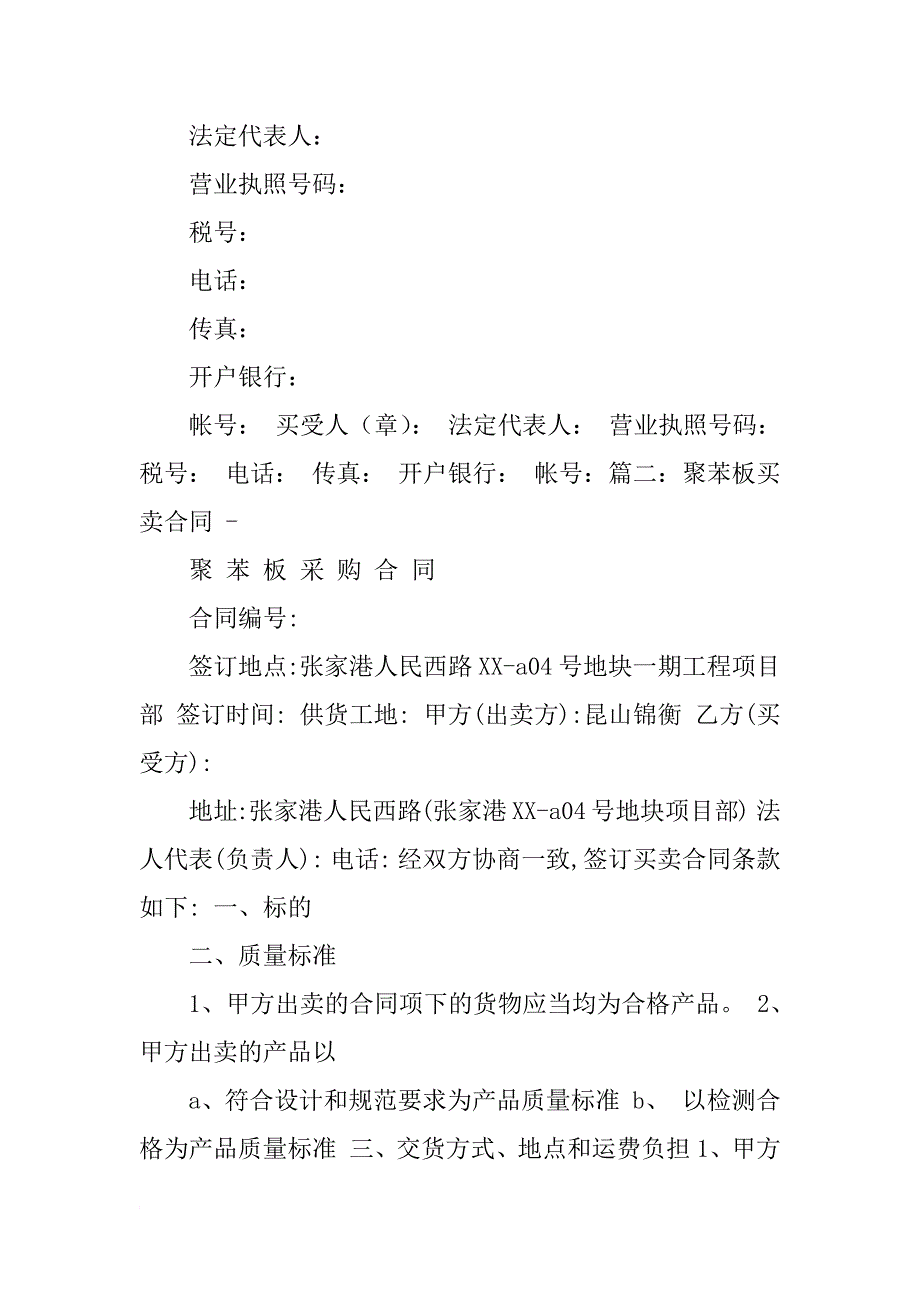 聚苯板买卖合同_第3页