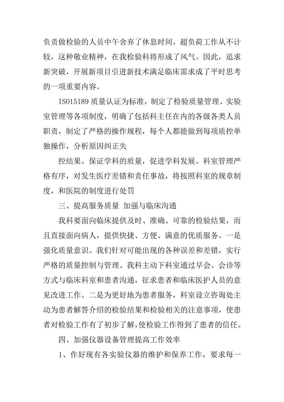 检验科学习计划_第5页