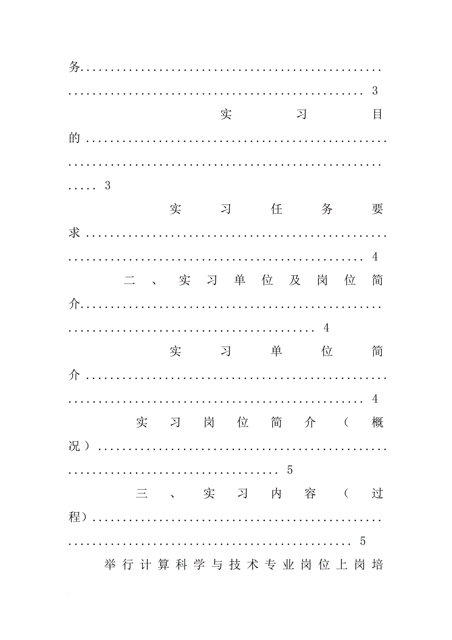 园艺实习报告3000字_第2页