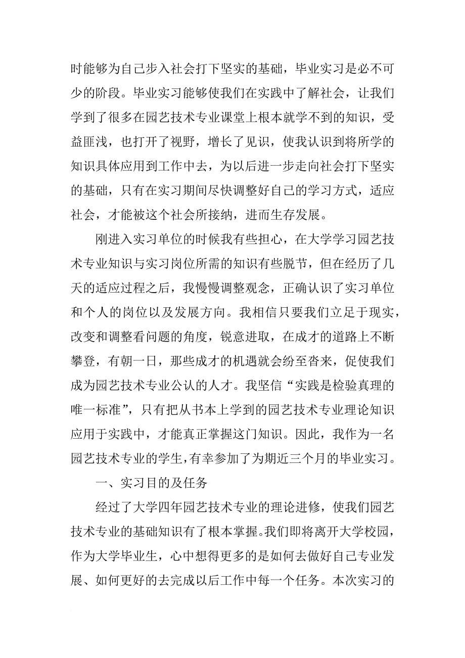 园艺实习报告3000字_第5页