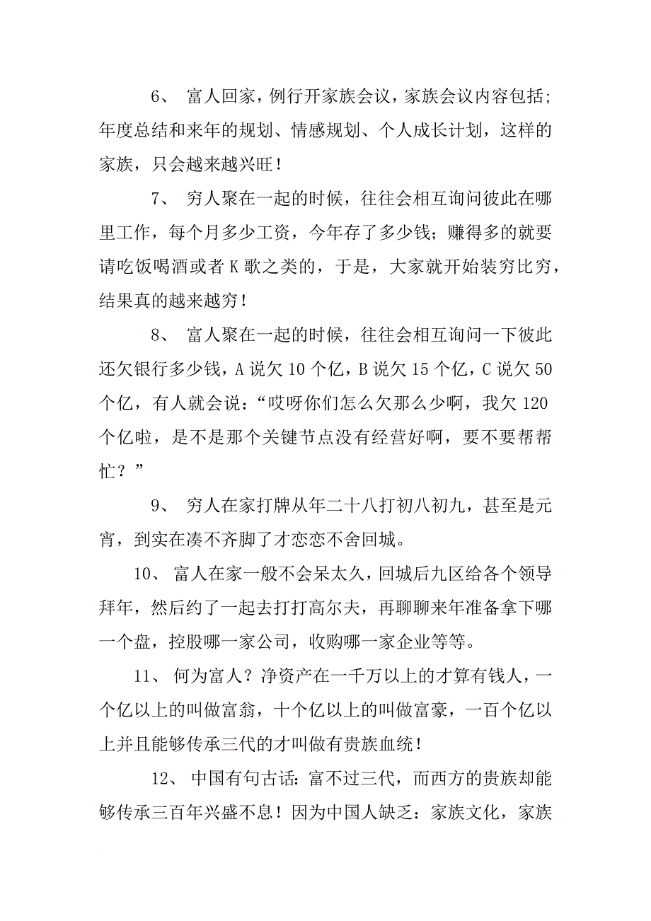 家庭春节计划_第2页