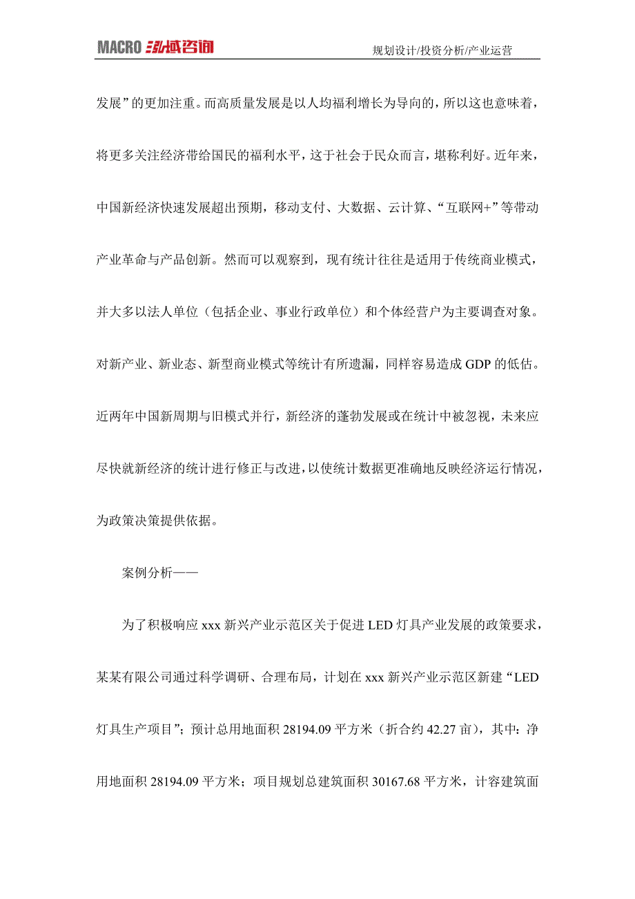 编制LED灯具项目可行性研究报告_第2页