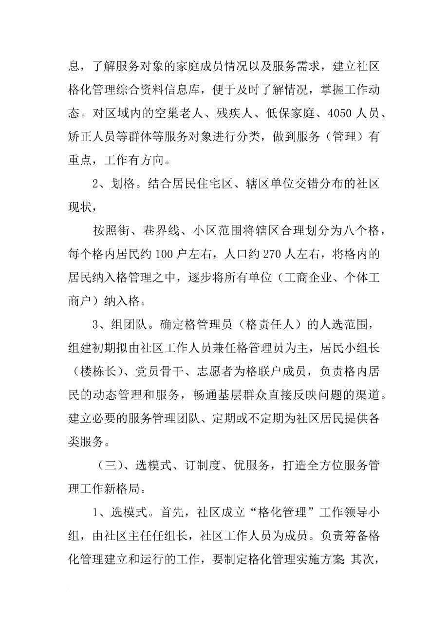 社区网格长工作计划_第5页