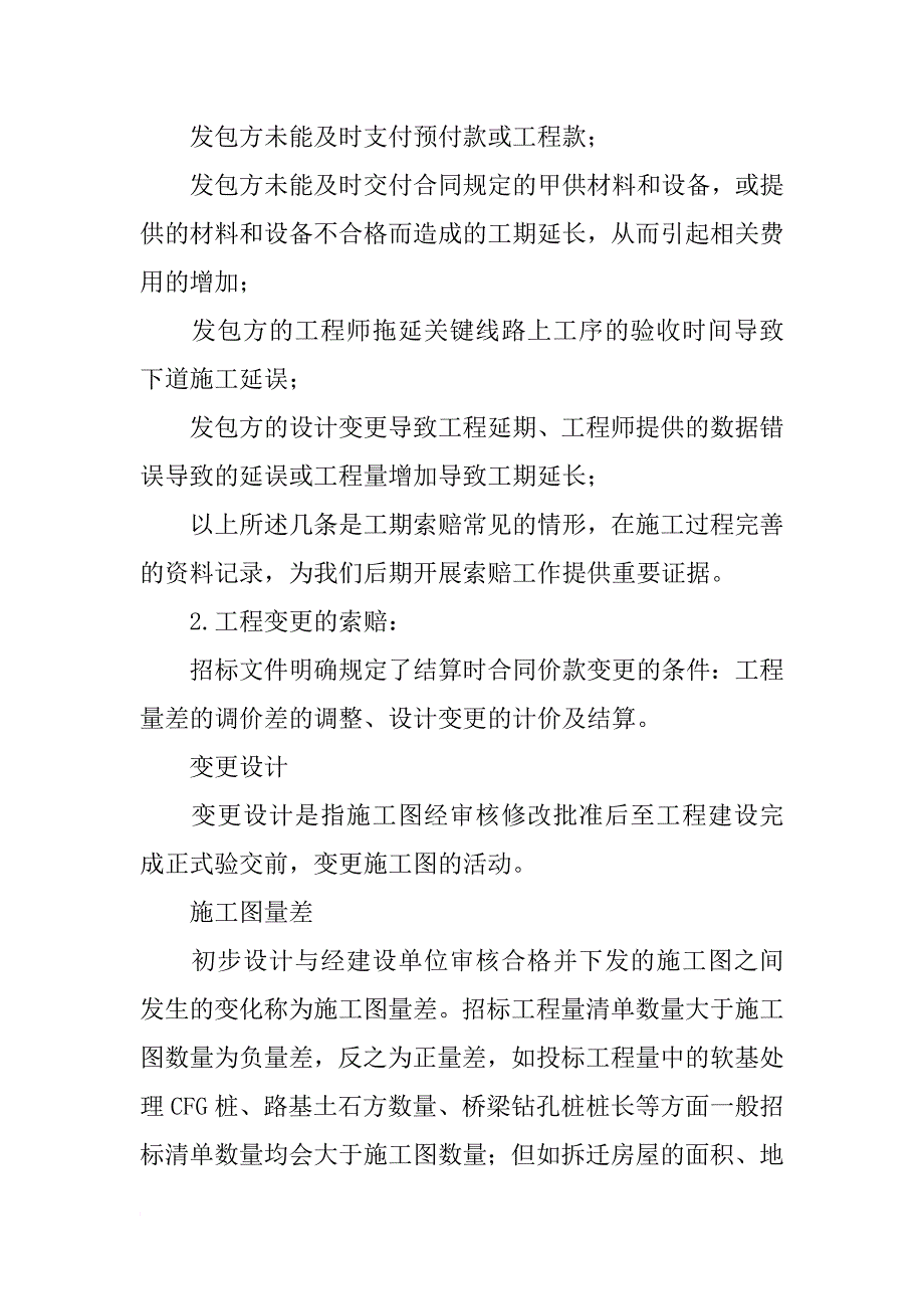 项目索赔策划书_第2页