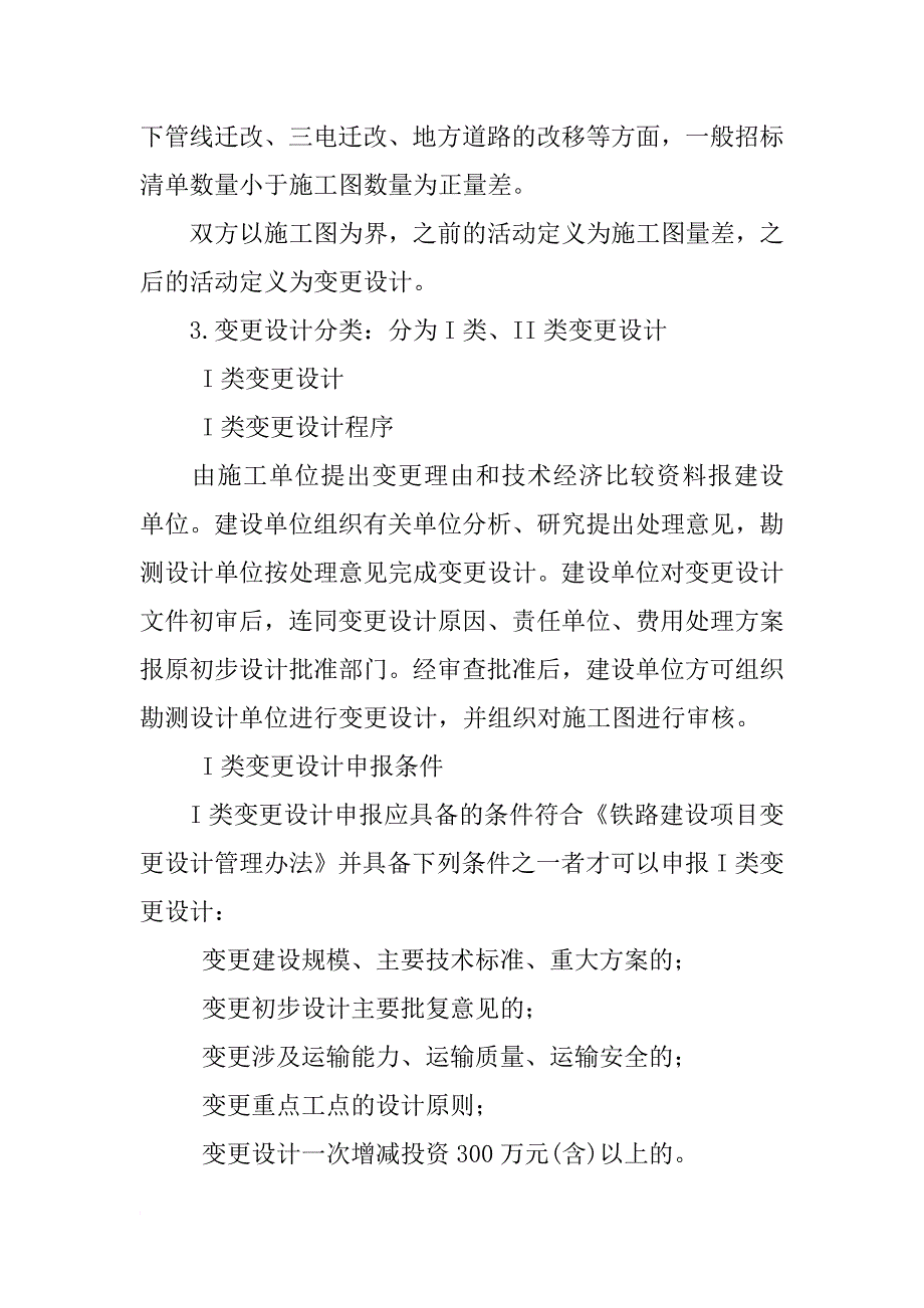 项目索赔策划书_第3页