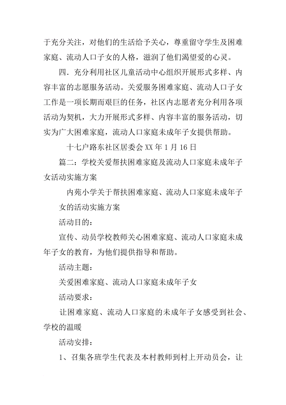 社区关爱帮扶困难家庭,流动人口家庭未成年子女工作计划_第2页