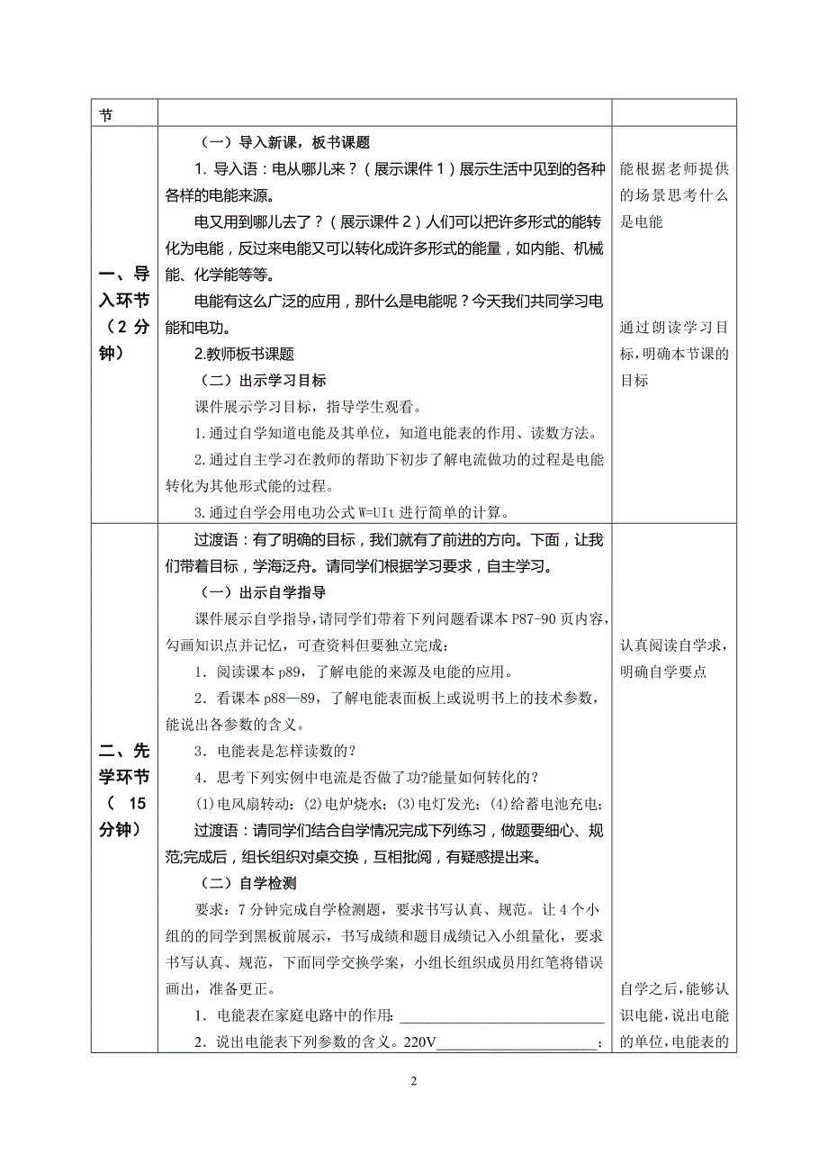 电能电功教学设计_第2页