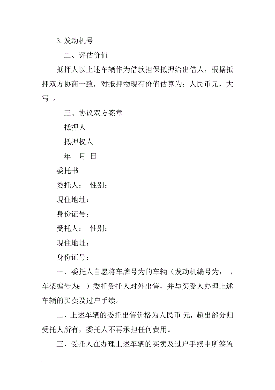 抵押车,签合同_第4页