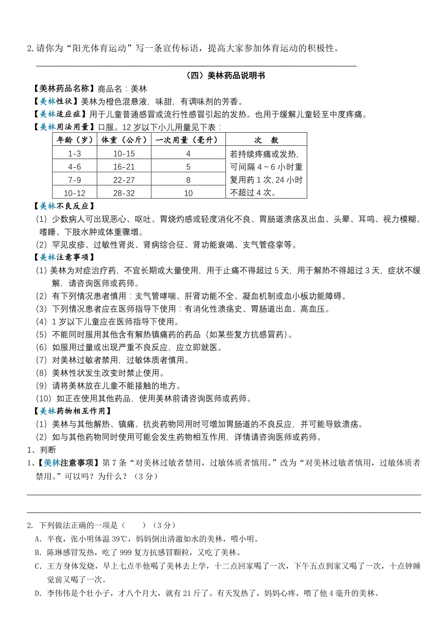 四年级-非连续性文本阅读能力考核_第2页