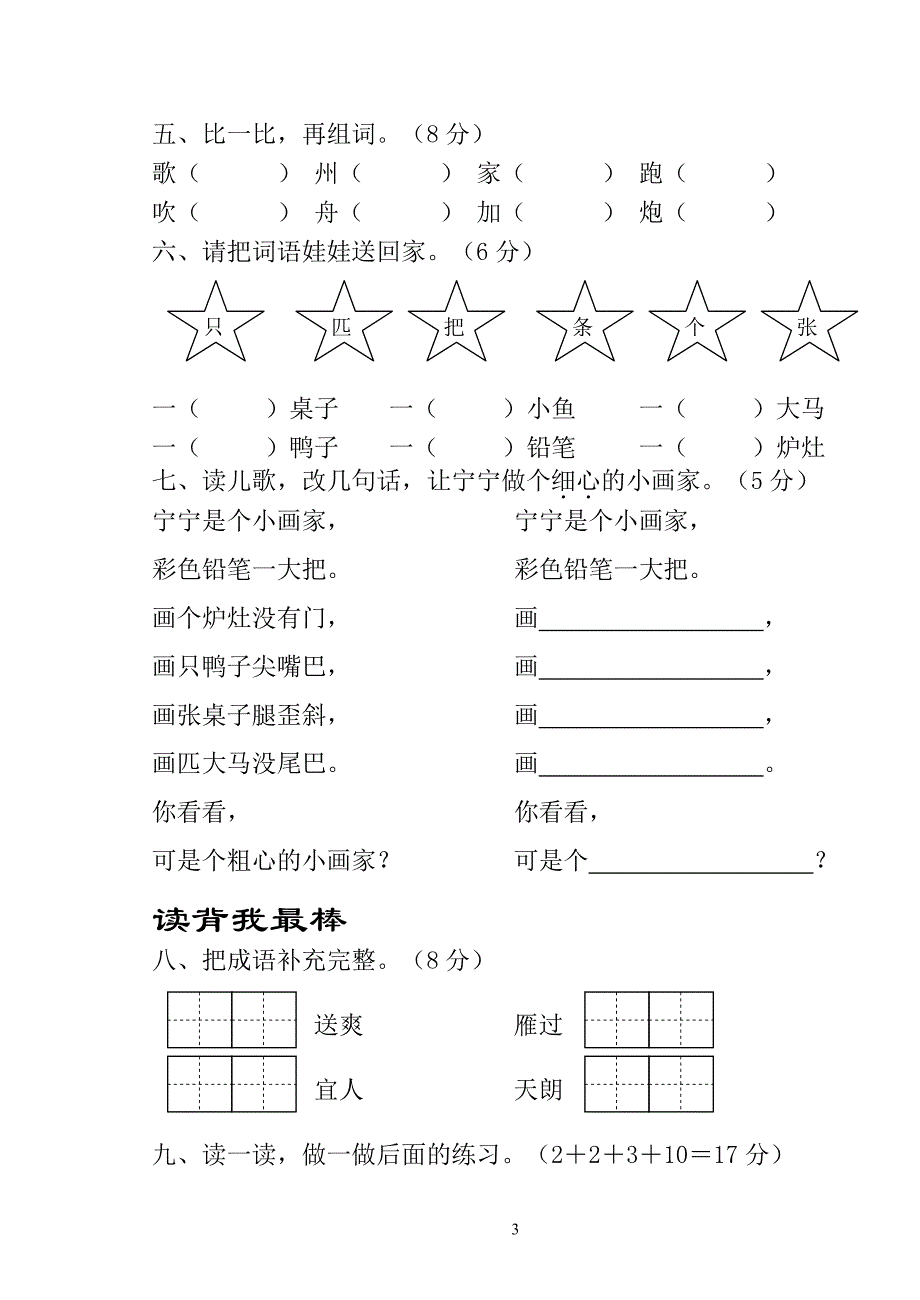 苏教版小学二年级语文上册单元同步测试题与期中期末试题【全套精品】_第2页