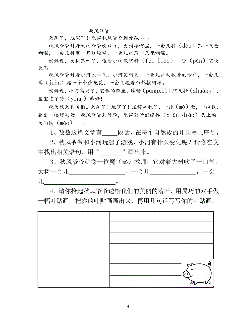 苏教版小学二年级语文上册单元同步测试题与期中期末试题【全套精品】_第3页