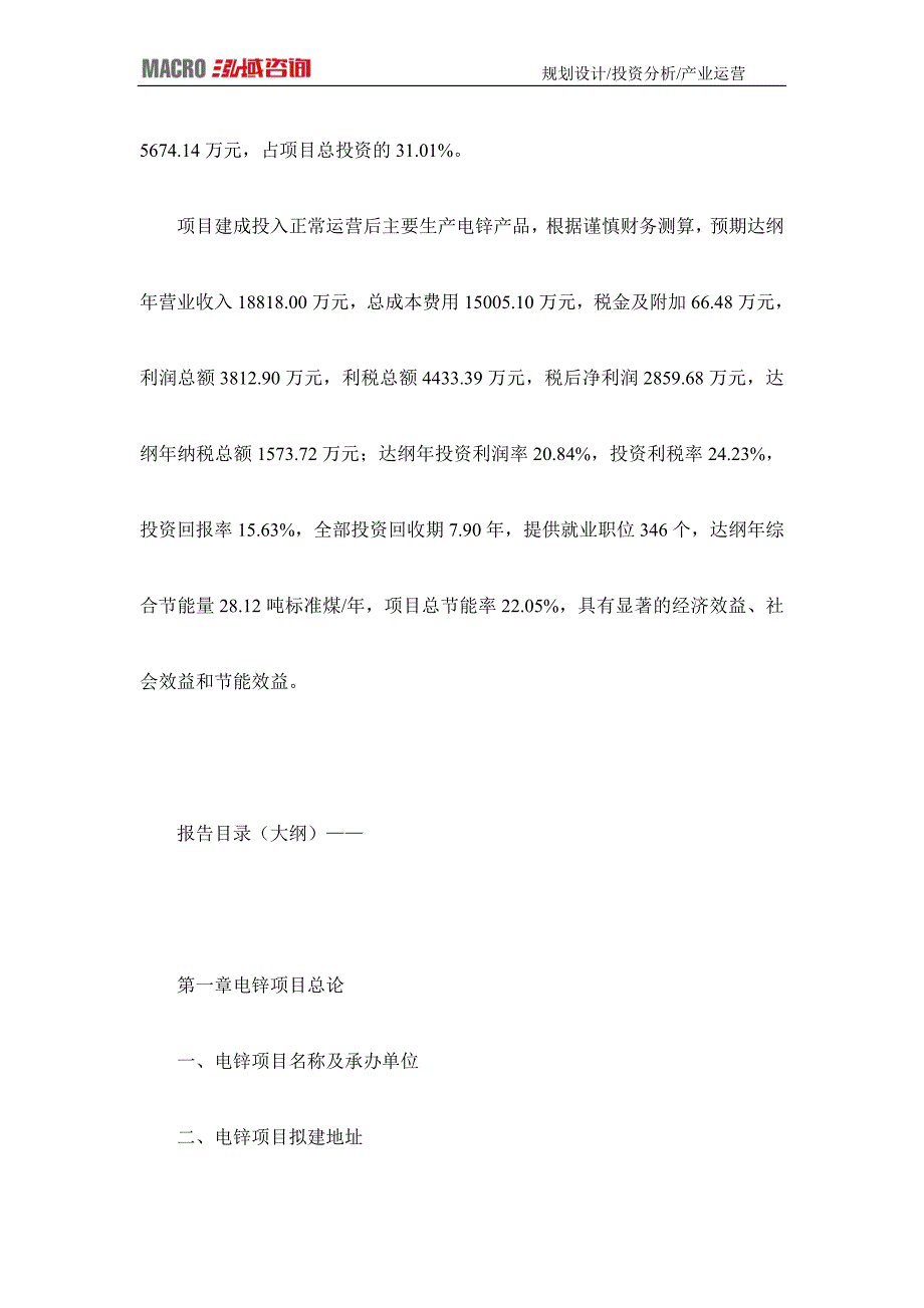 编制电锌项目可行性研究报告_第3页