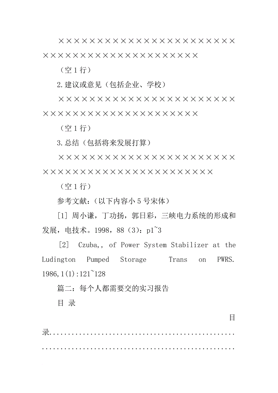 实习报告没交螚不能拿毕业证_第2页