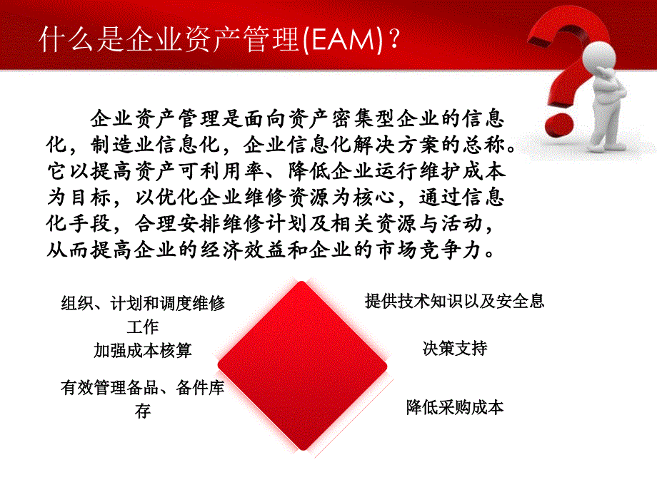 eam企业资产管理_第3页