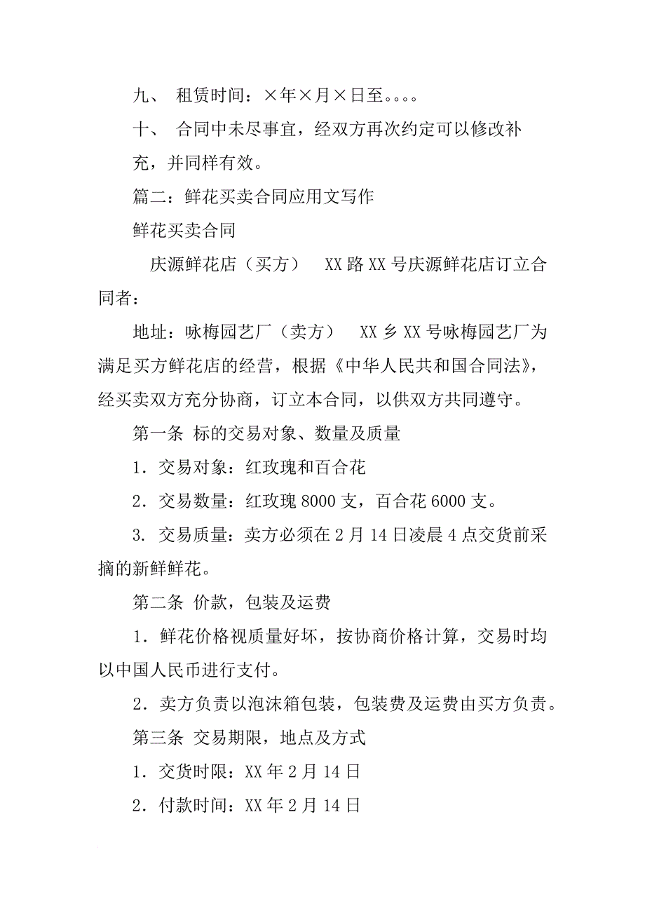 应用文写作买卖合同_第4页