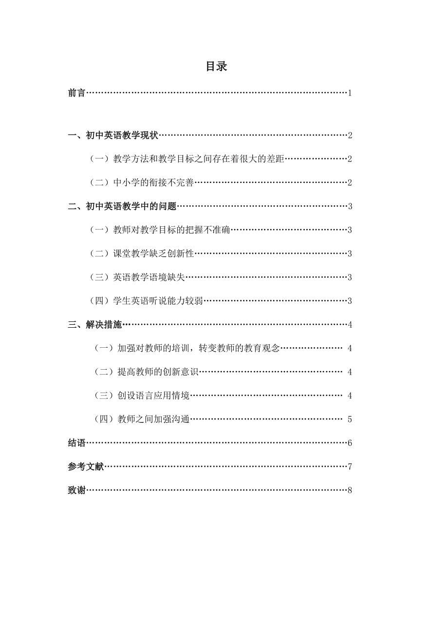 初中英语教学中的问题及解决措施_第5页