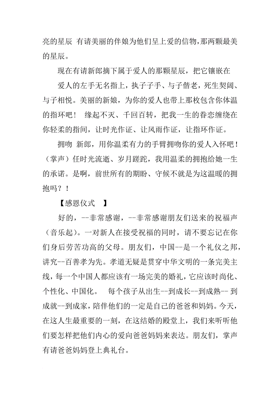 森系婚礼主题主持词_第4页