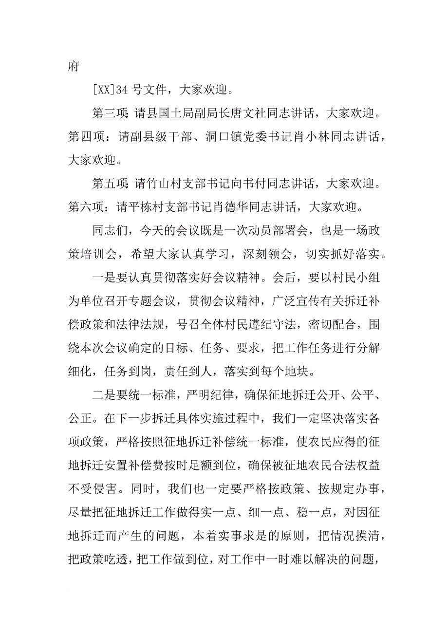 征地动员会议主持词_第2页