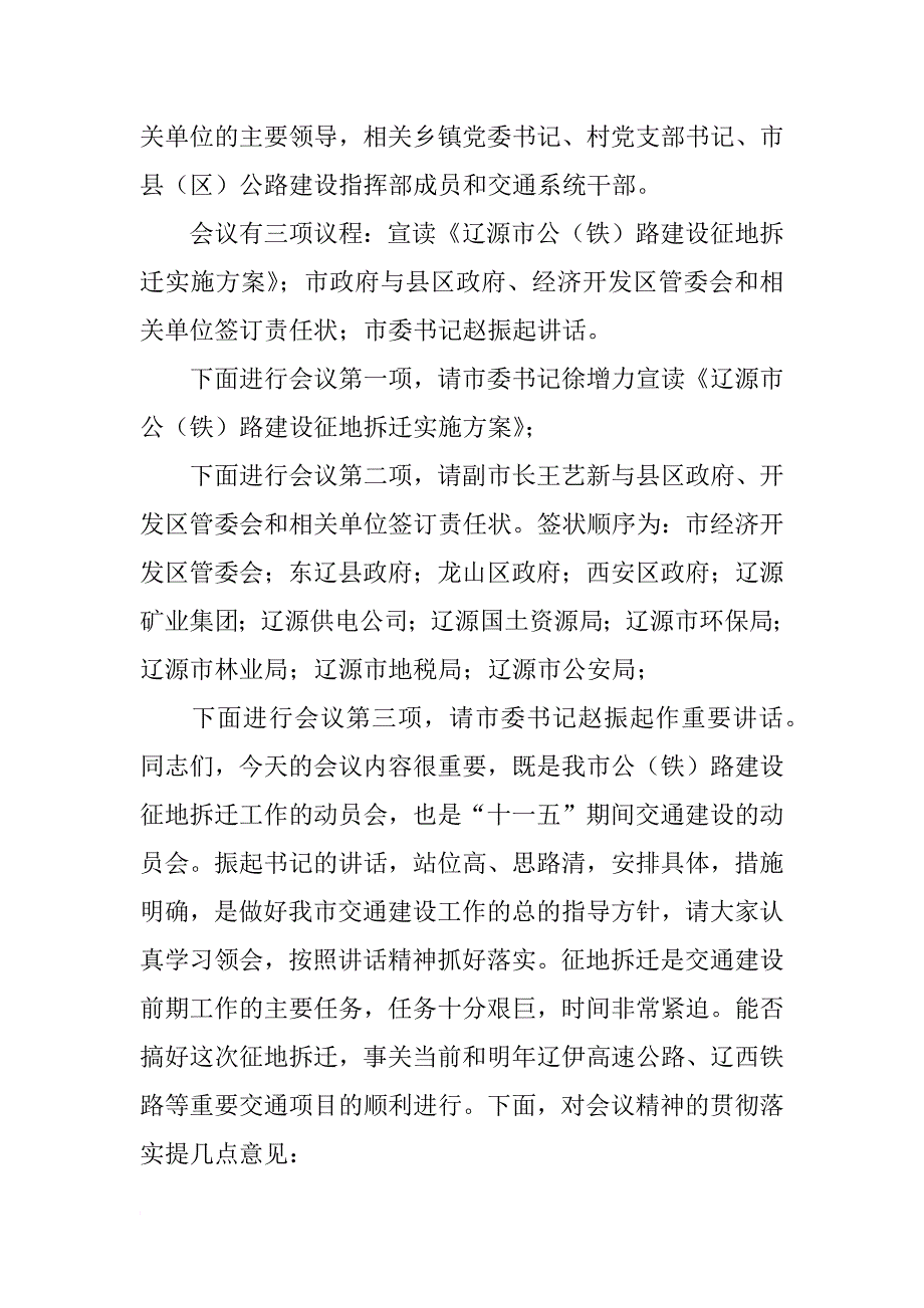 征地动员会议主持词_第4页