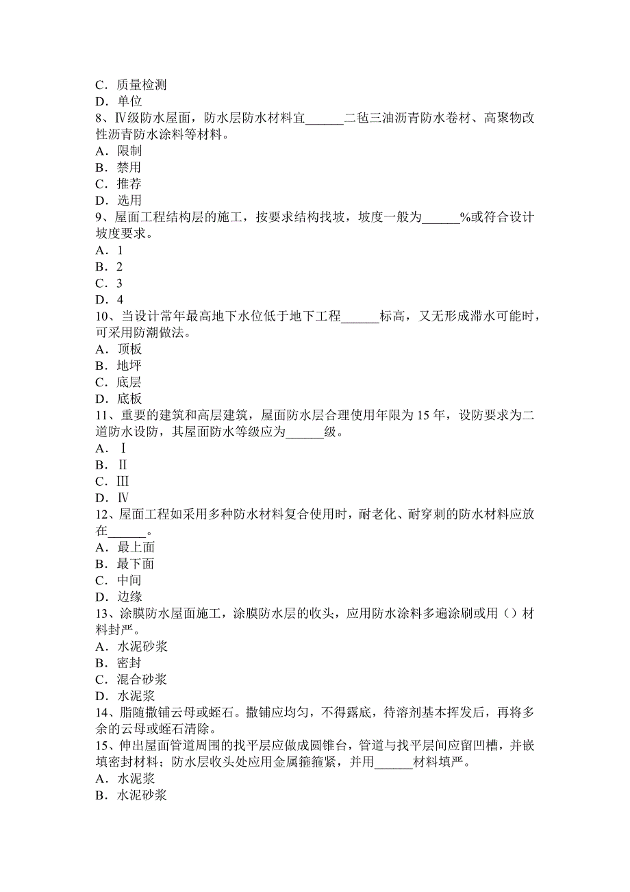 山东省2017年上半年防水工安全考试试卷_第2页