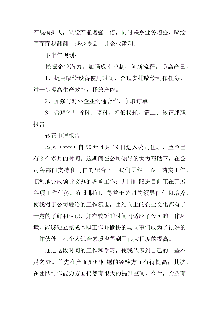 广告公司转正述职报告ppt_第4页