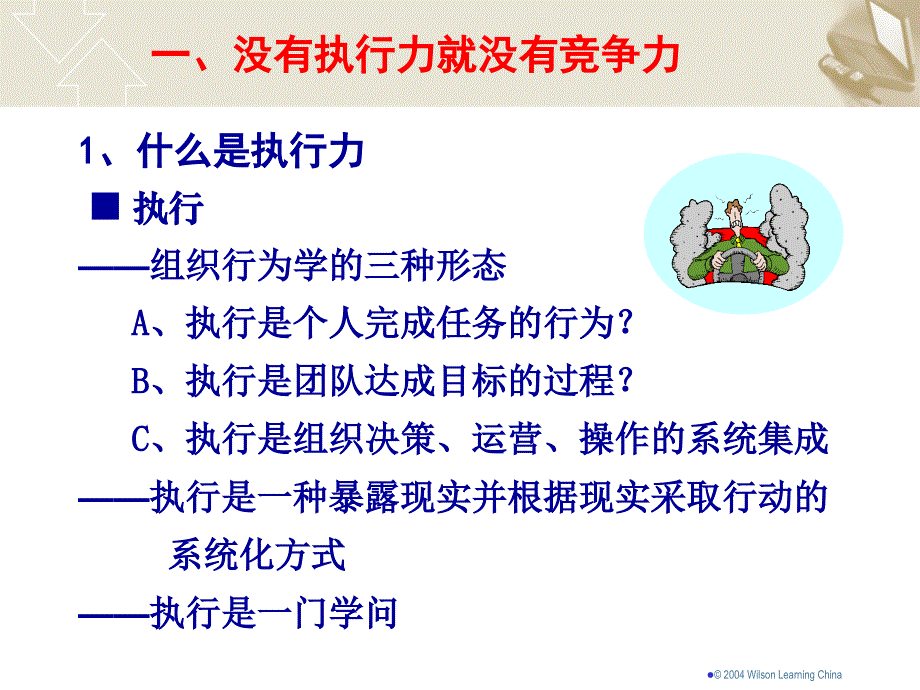 高效执行力提升培训课程_第3页