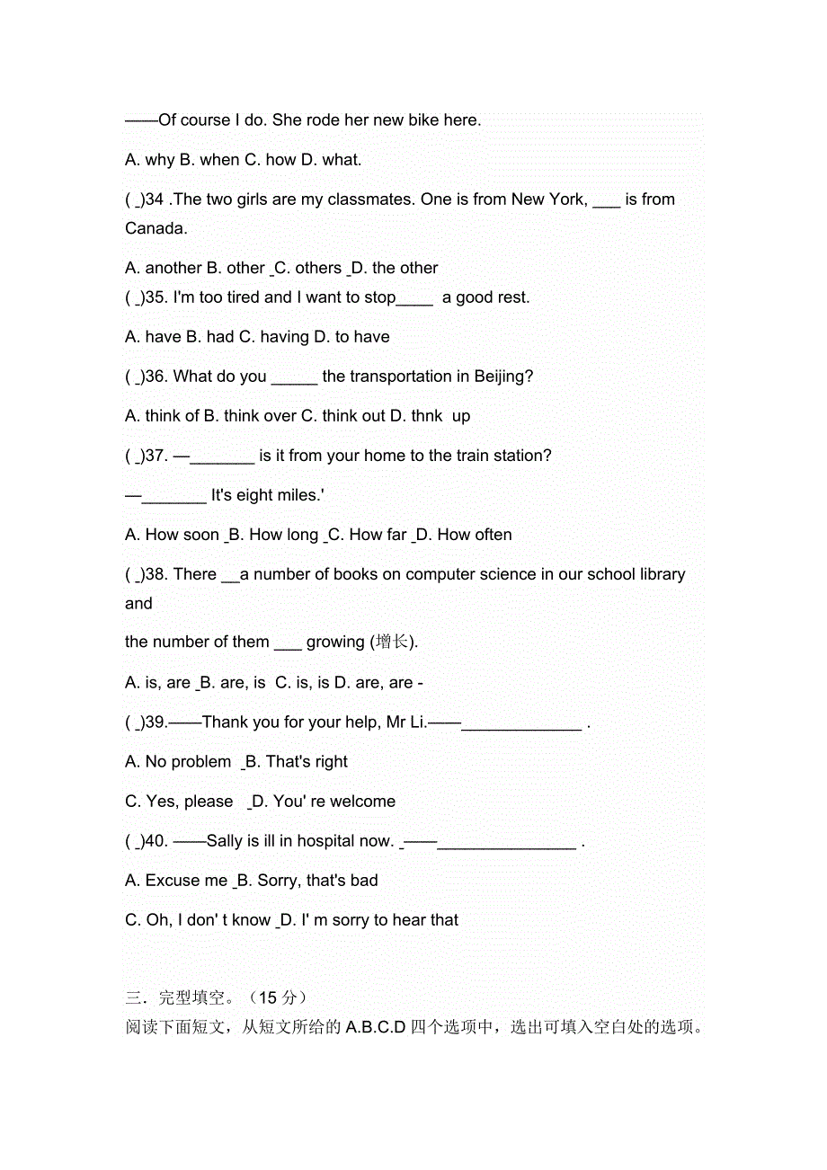人教版八年级英语上册第四单元综合检测题及答案_第4页