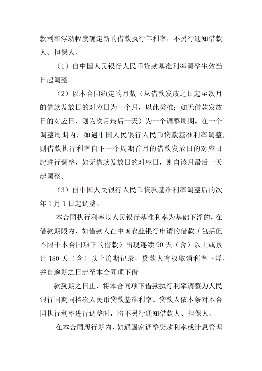 银行贷款合同书_第4页