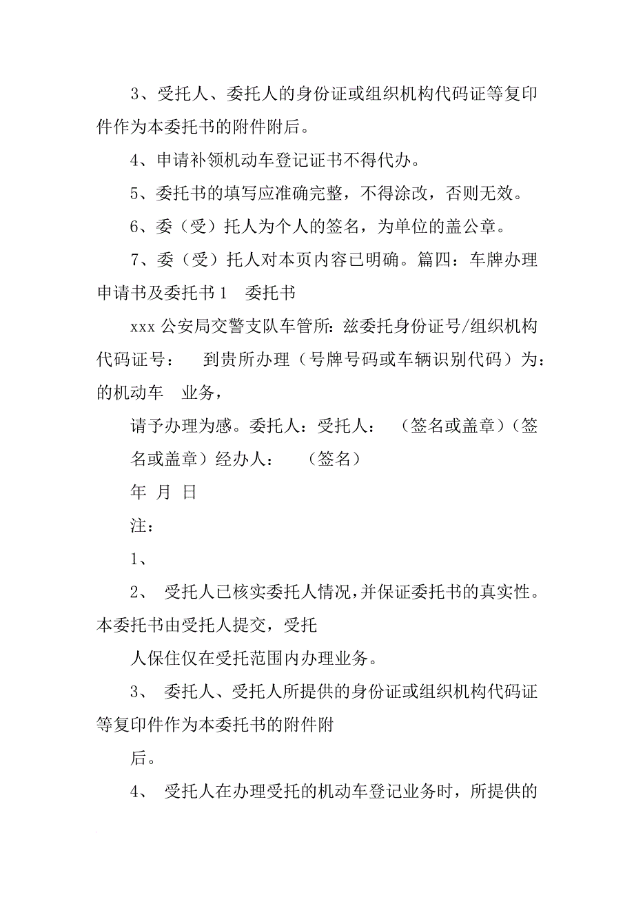 补车牌委托书_第3页