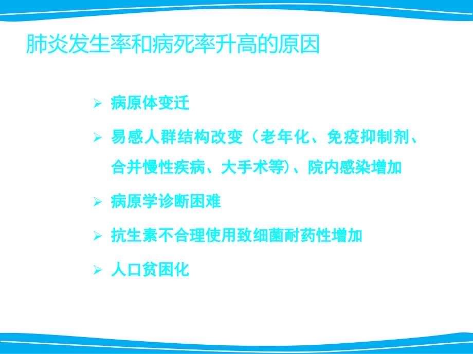 严重肺部感染诊治策略ppt课件_第5页