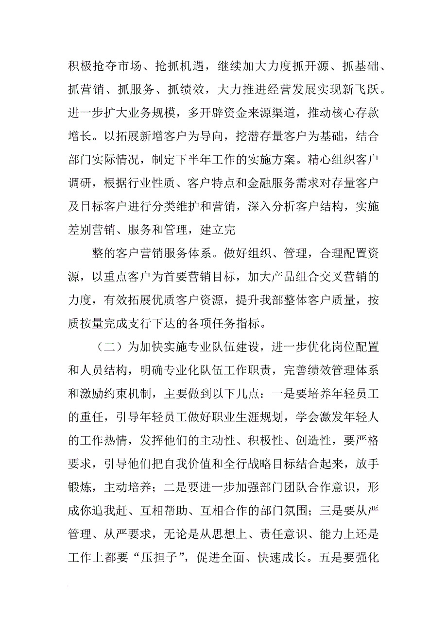 银行公司业务部述职报告_第4页