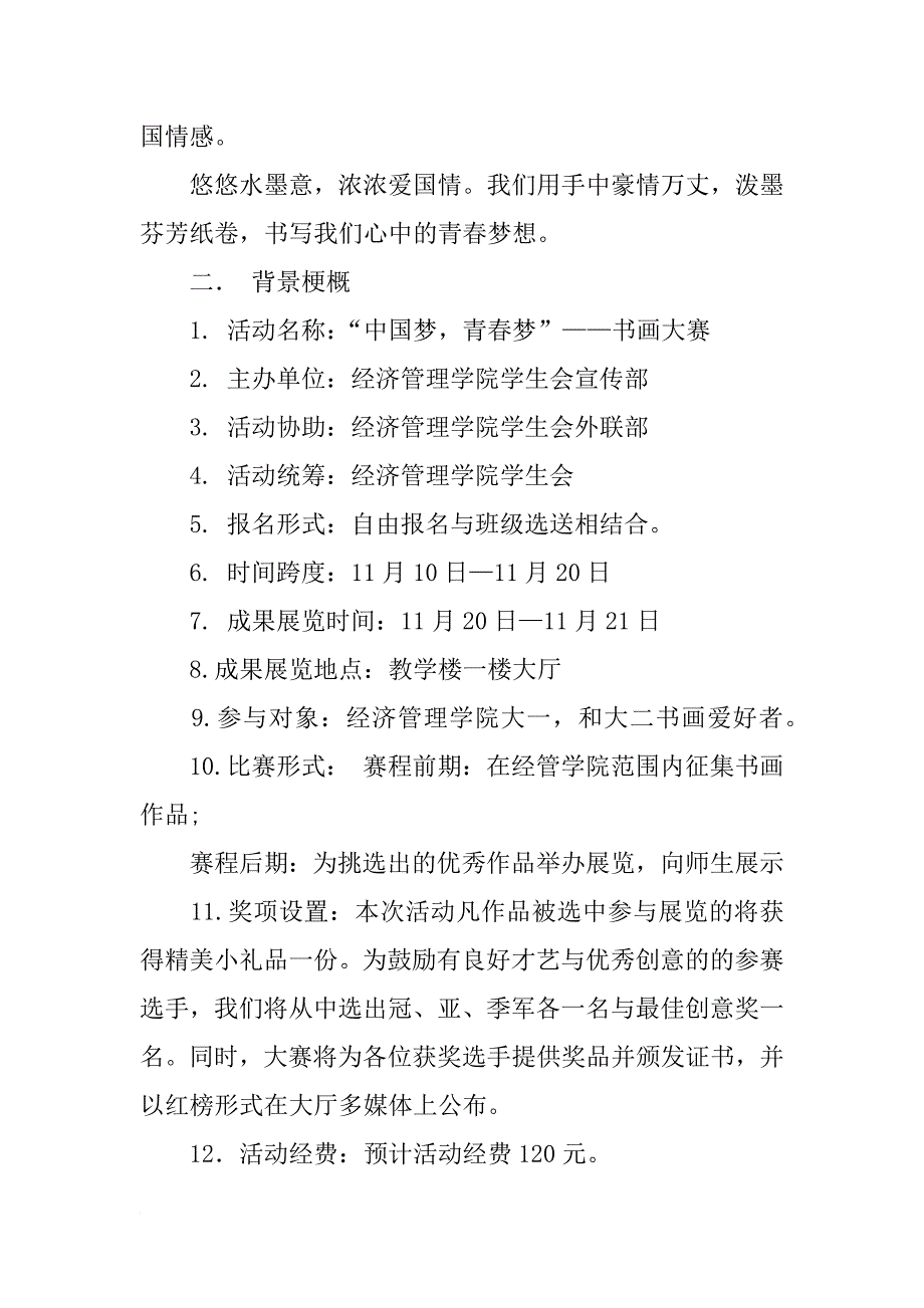 校学生会宣传部泼墨活动策划书_第2页