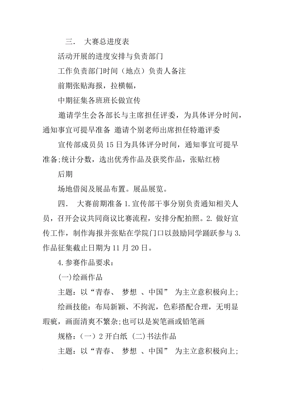 校学生会宣传部泼墨活动策划书_第3页